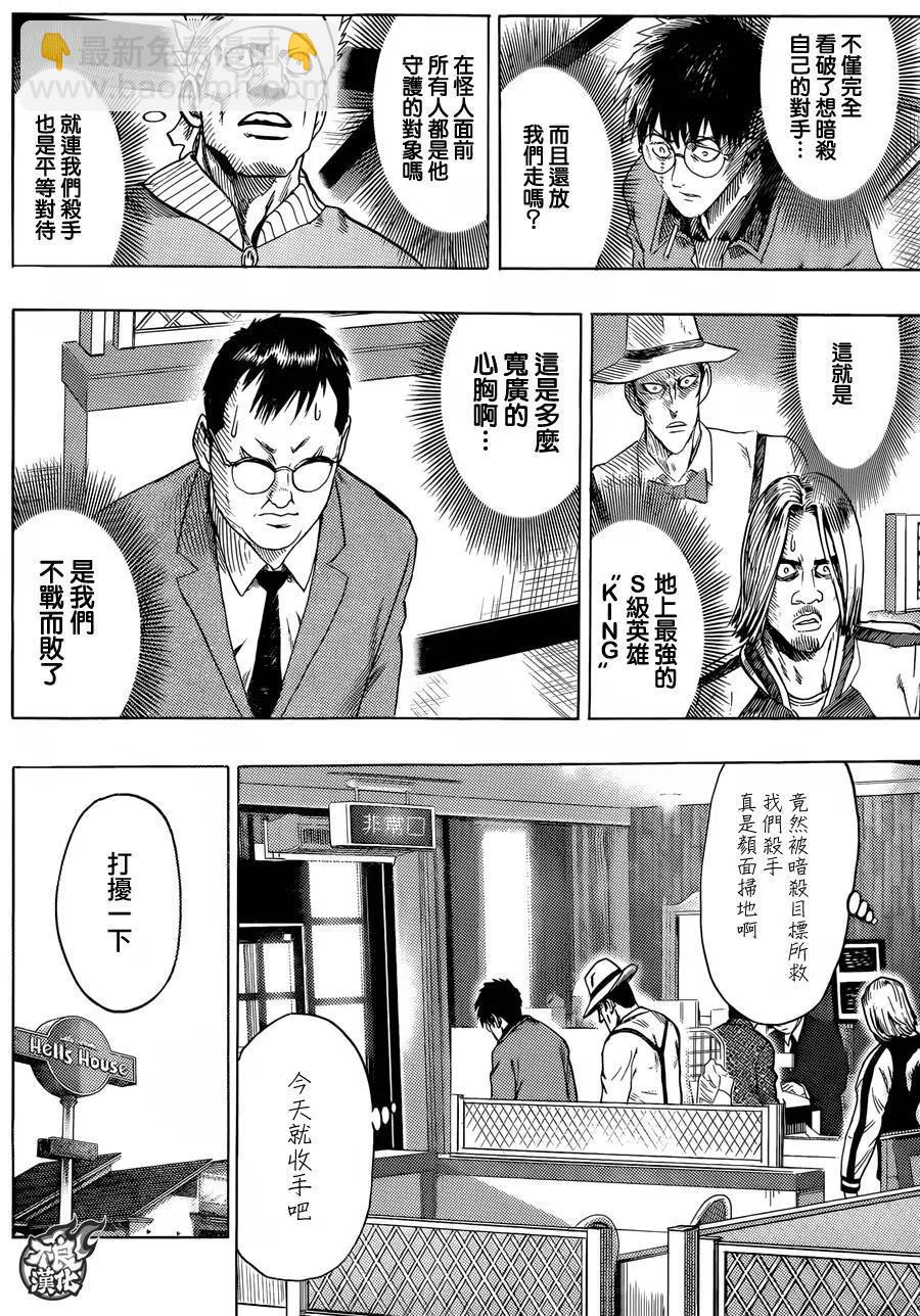🍜一拳超人 YJ特別出张短篇 第13页