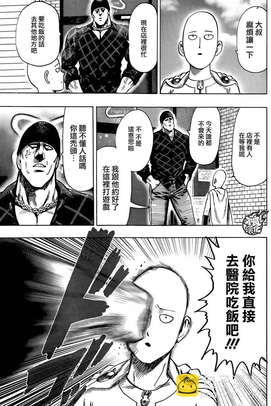 🍜一拳超人 YJ特別出张短篇 第14页