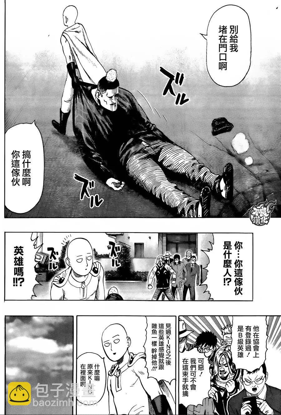 🍜一拳超人 YJ特別出张短篇 第15页