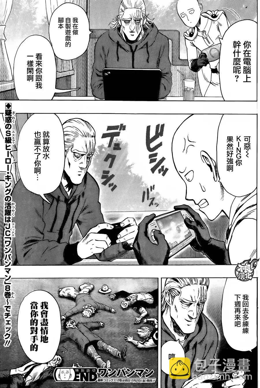 🍜一拳超人 YJ特別出张短篇 第16页