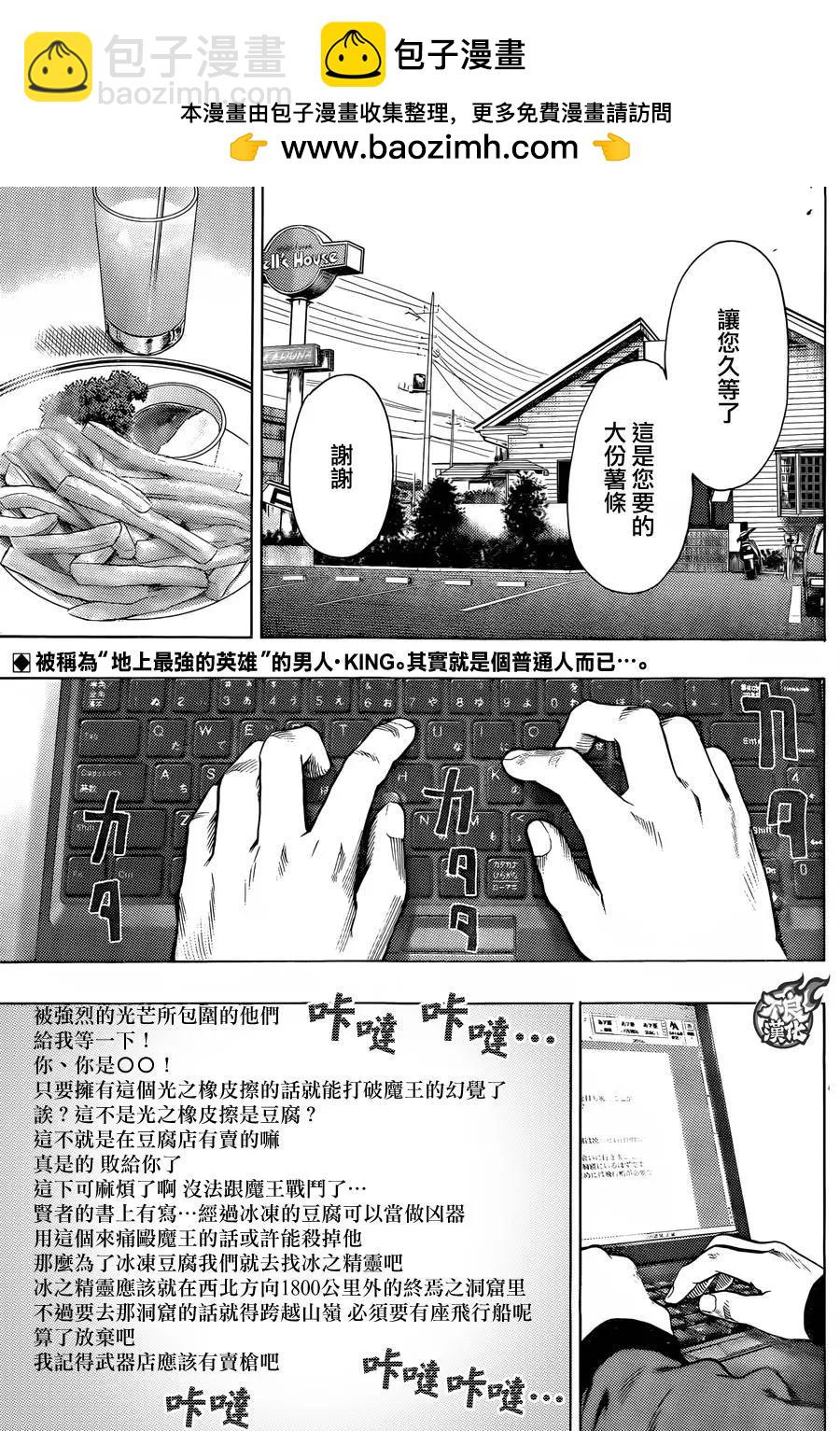 🍜一拳超人 YJ特別出张短篇 第2页