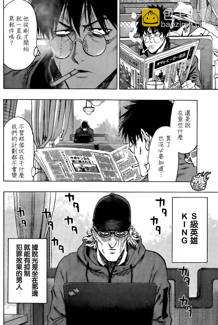 🍜一拳超人 YJ特別出张短篇 第3页