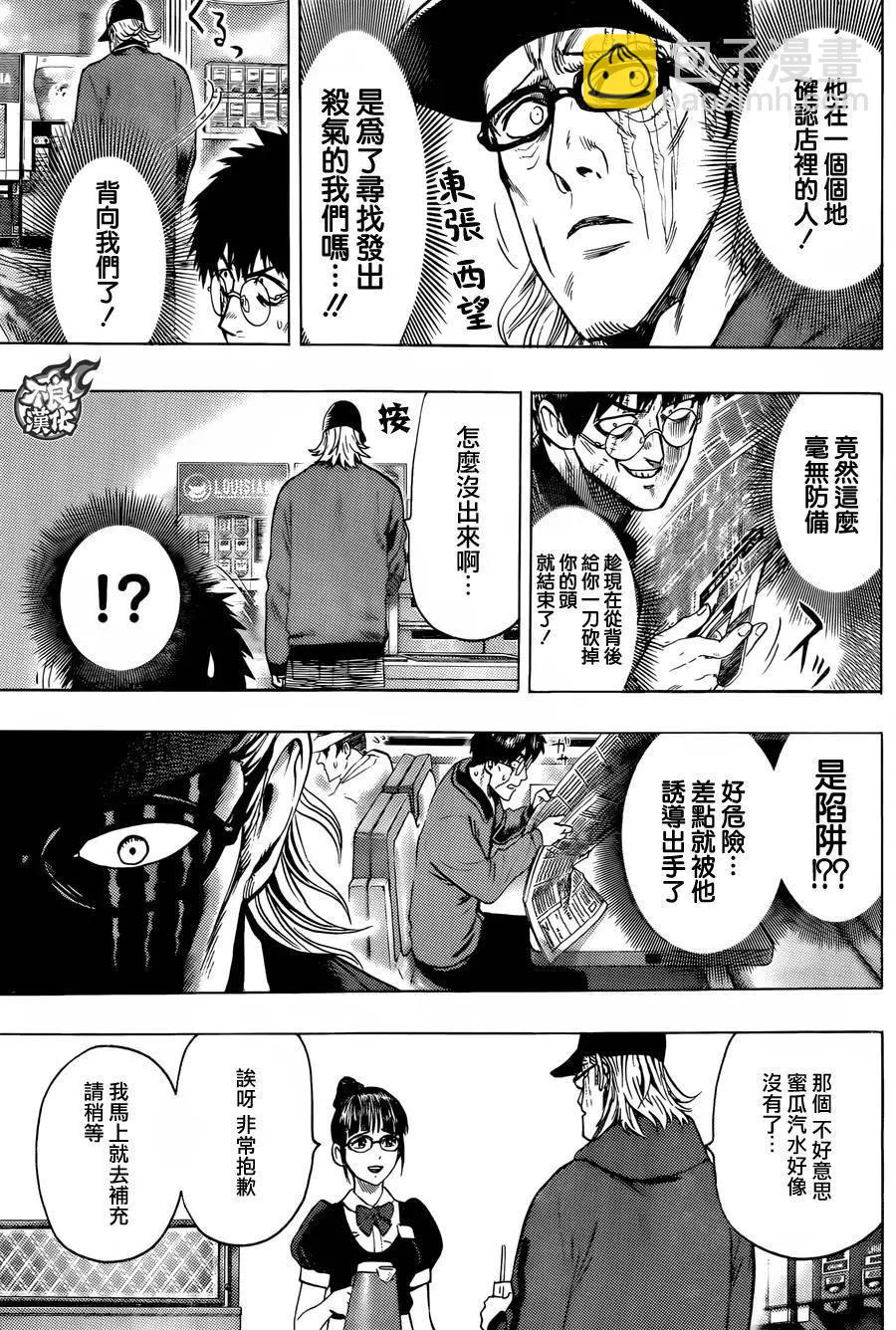 🍜一拳超人 YJ特別出张短篇 第8页