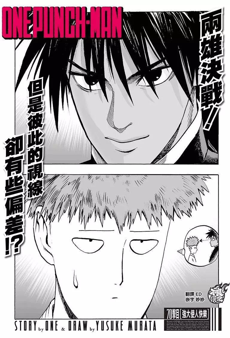 🍜一拳超人 第107回 第1页