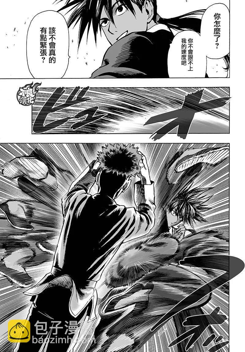 🍜一拳超人 第107回 第11页