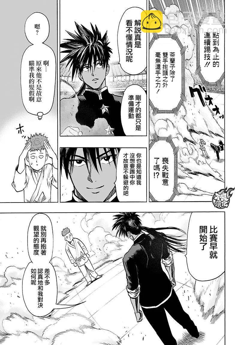 🍜一拳超人 第107回 第13页