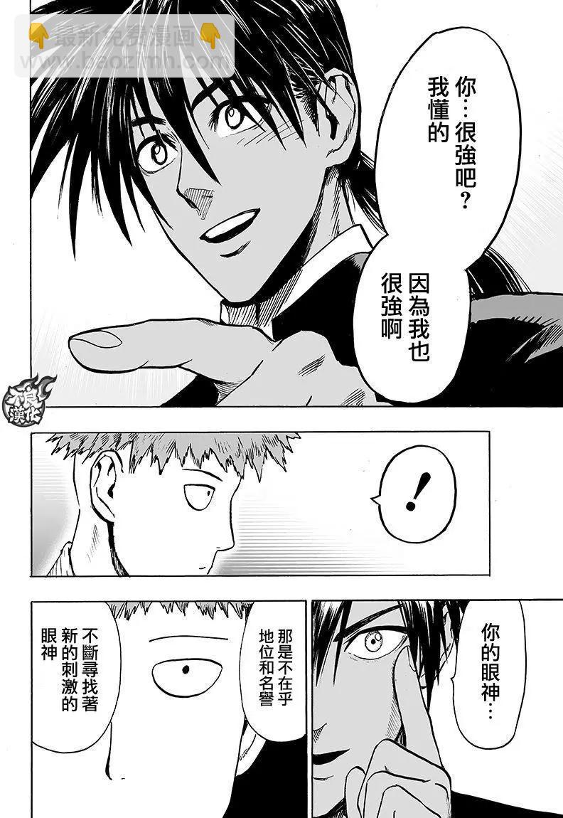 🍜一拳超人 第107回 第14页
