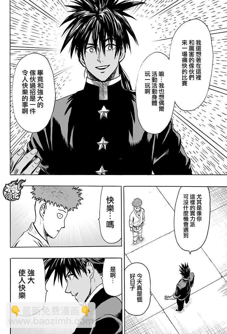 🍜一拳超人 第107回 第16页