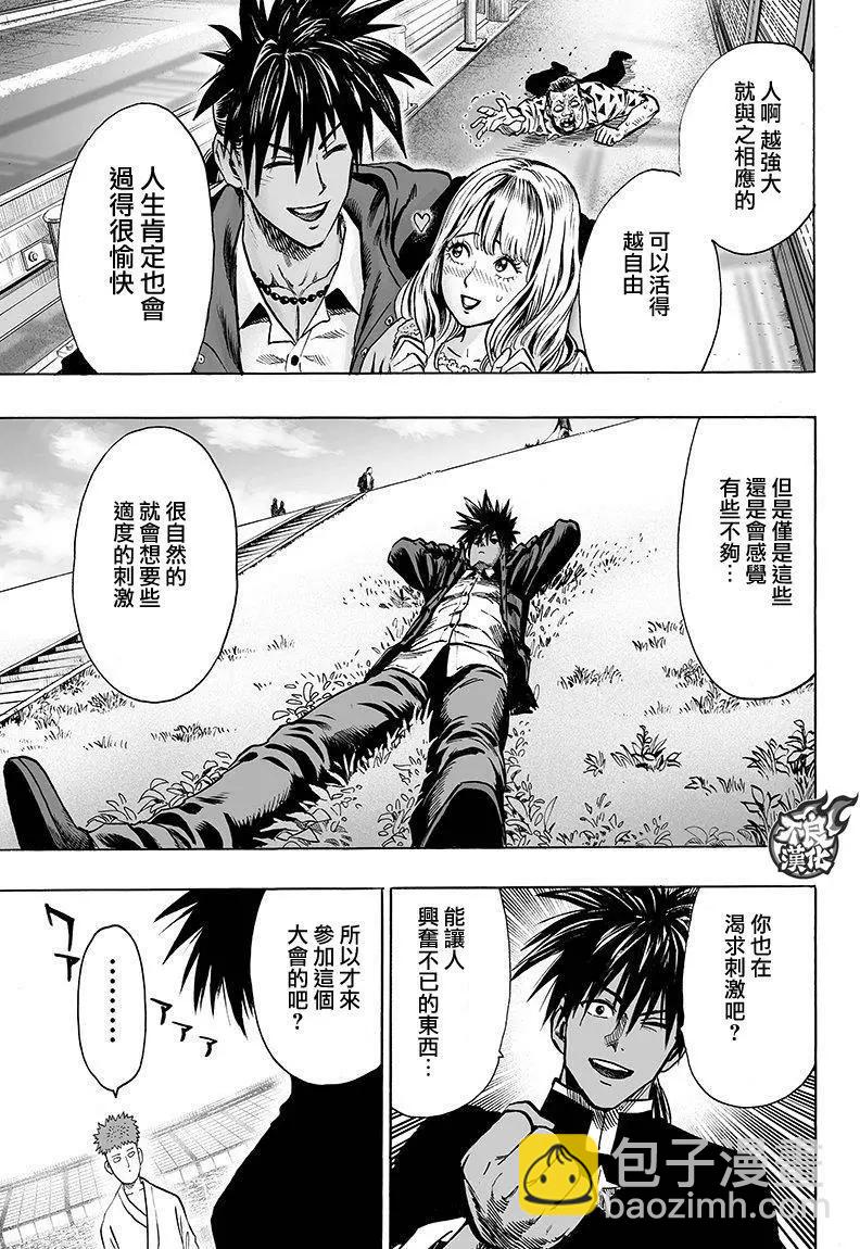 🍜一拳超人 第107回 第17页