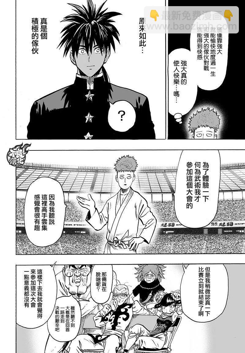 🍜一拳超人 第107回 第18页