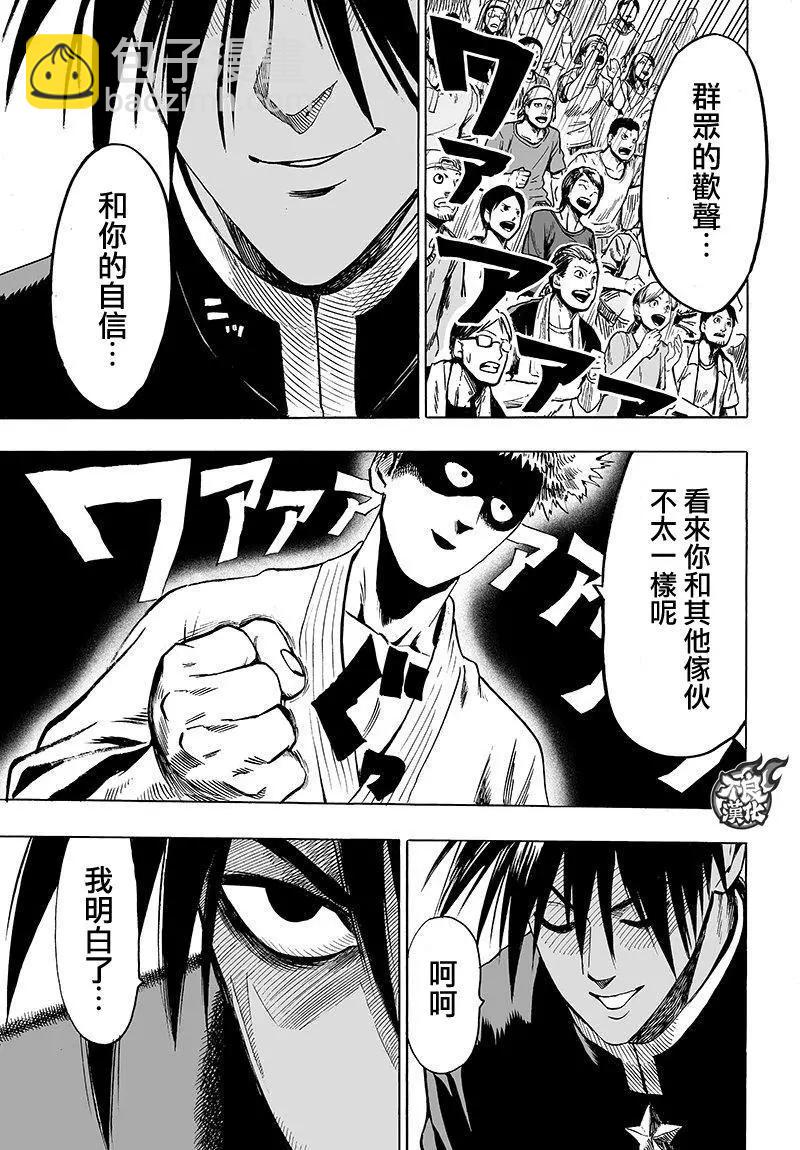 🍜一拳超人 第107回 第19页