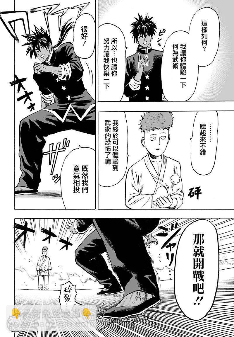 🍜一拳超人 第107回 第20页