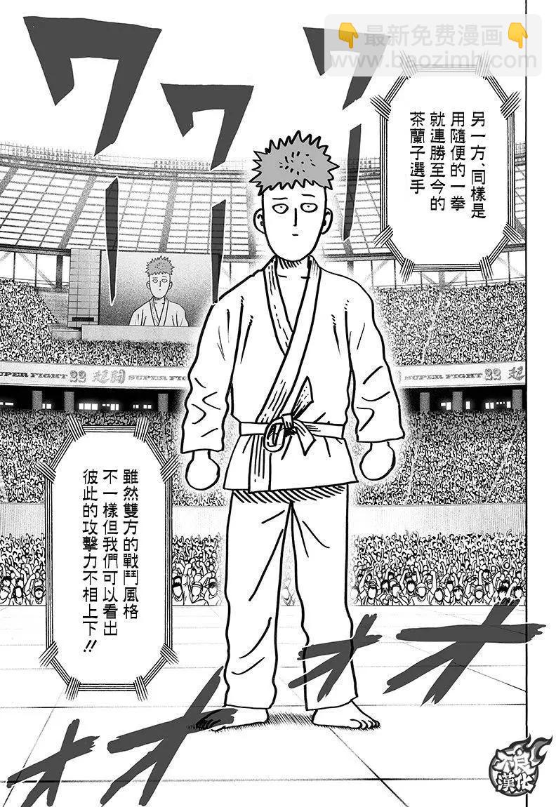 🍜一拳超人 第107回 第3页