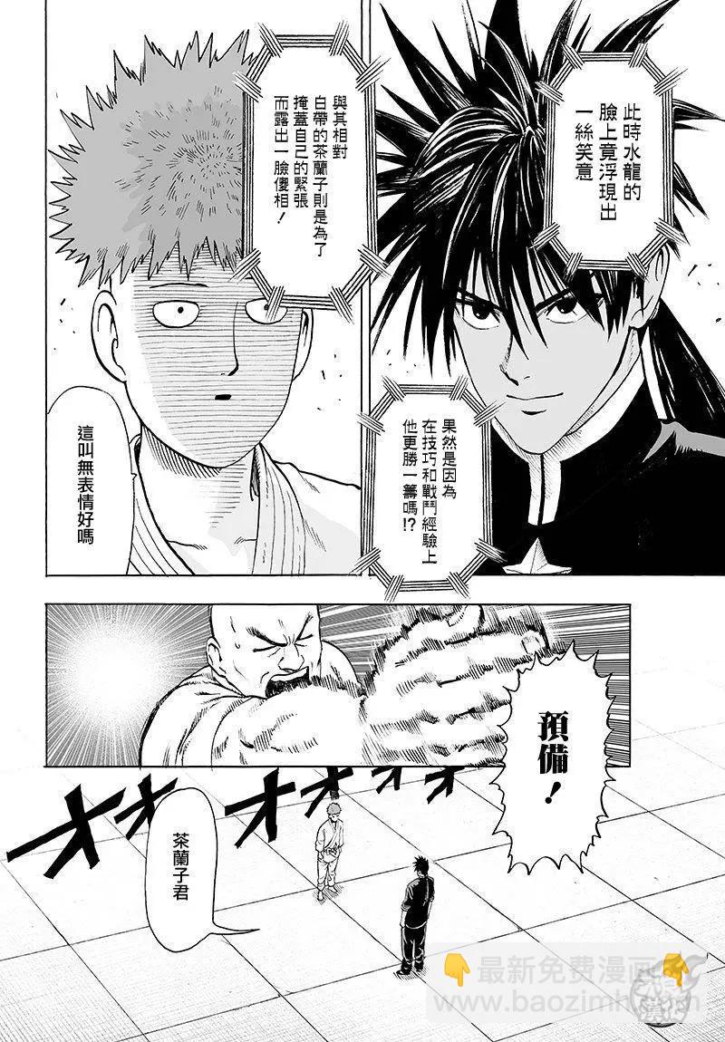 🍜一拳超人 第107回 第4页