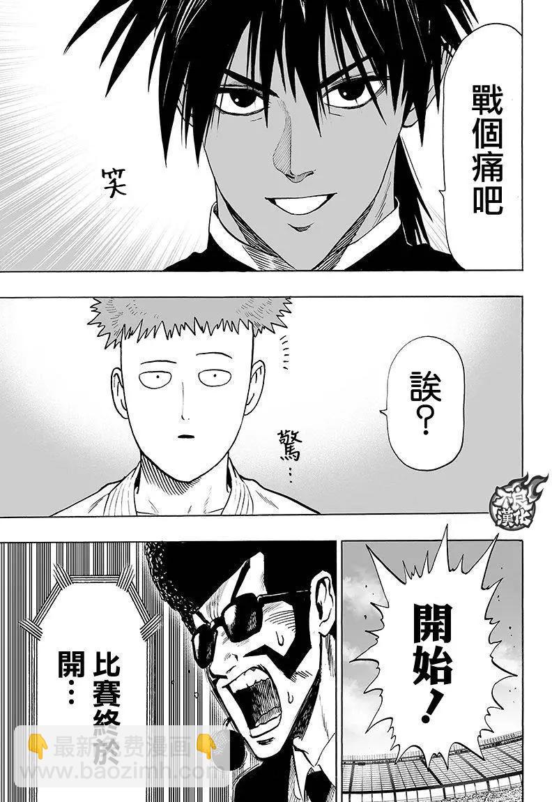🍜一拳超人 第107回 第5页
