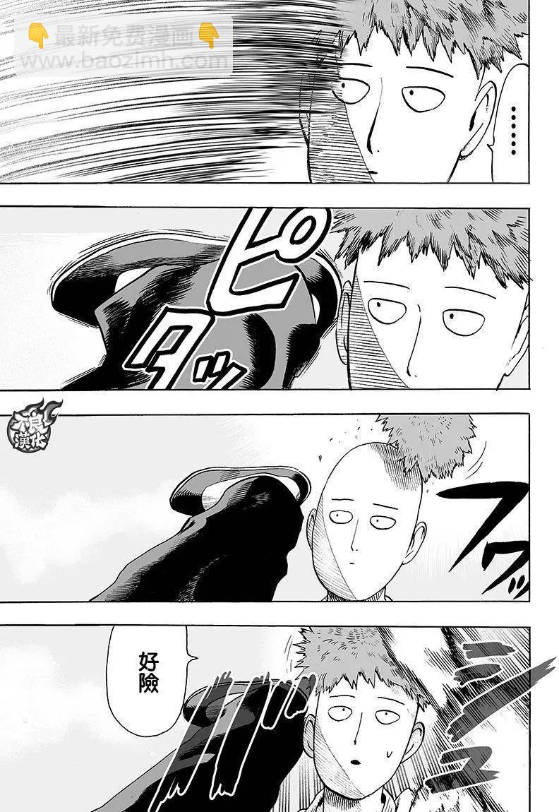 🍜一拳超人 第107回 第7页