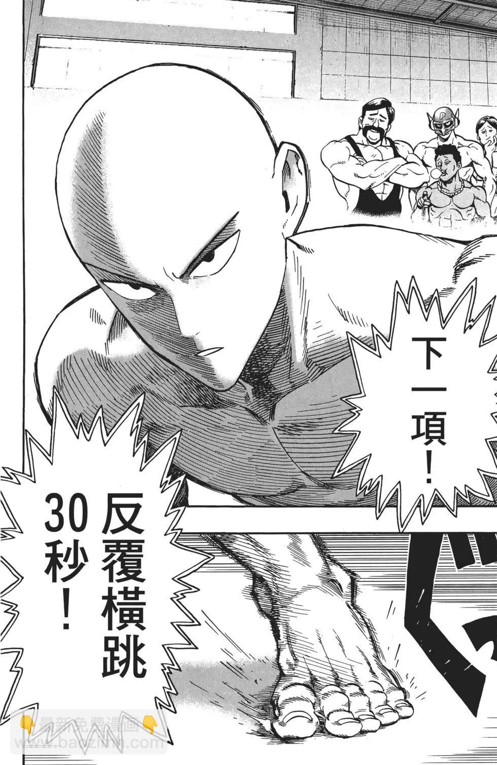 🍜一拳超人 第03卷 第11页