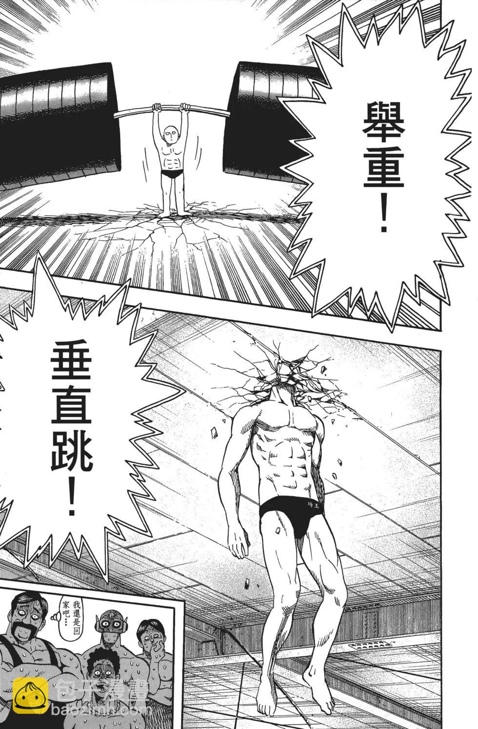 🍜一拳超人 第03卷 第14页