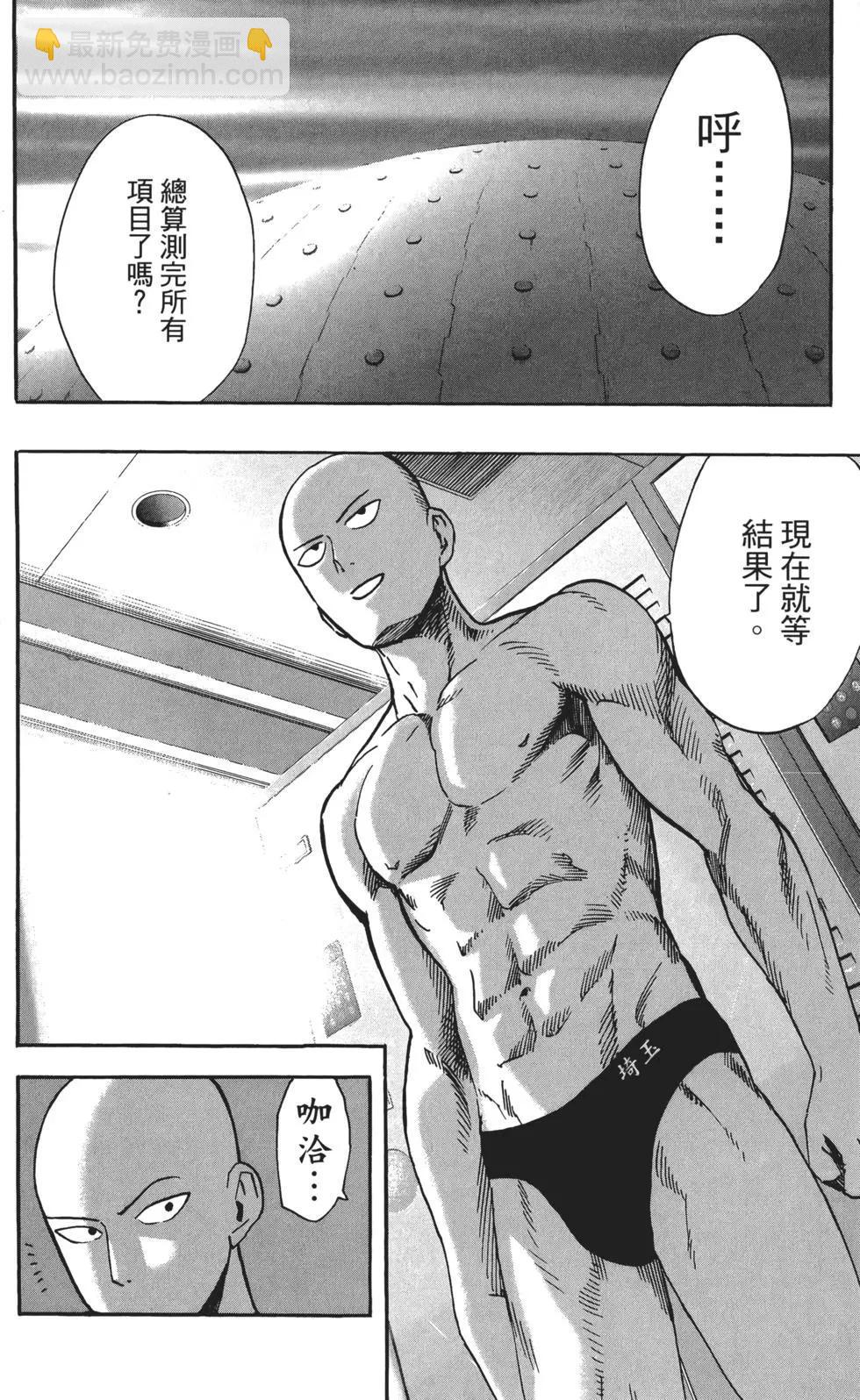 🍜一拳超人 第03卷 第15页