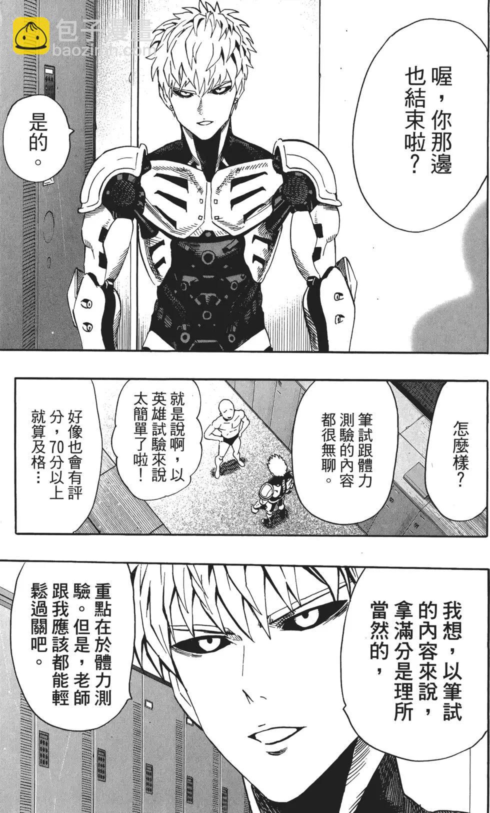 🍜一拳超人 第03卷 第16页
