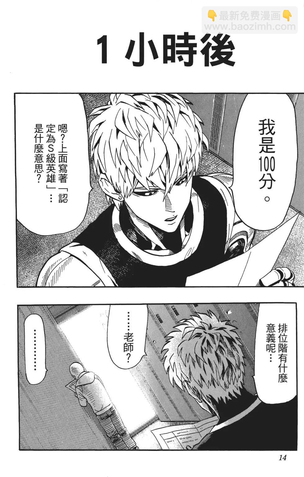 🍜一拳超人 第03卷 第17页