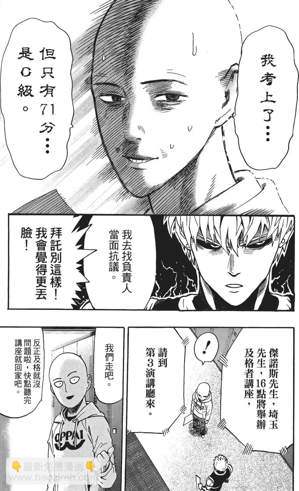 🍜一拳超人 第03卷 第18页