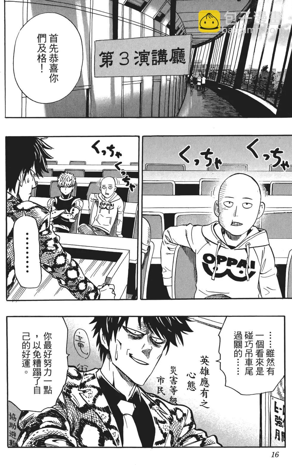 🍜一拳超人 第03卷 第19页