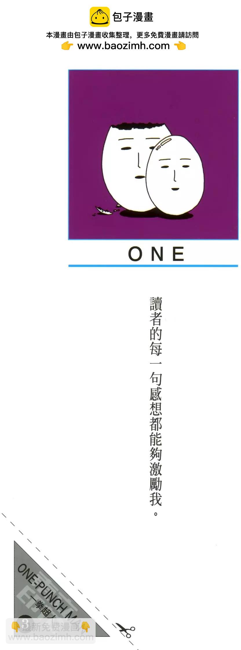 🍜一拳超人 第03卷 第2页