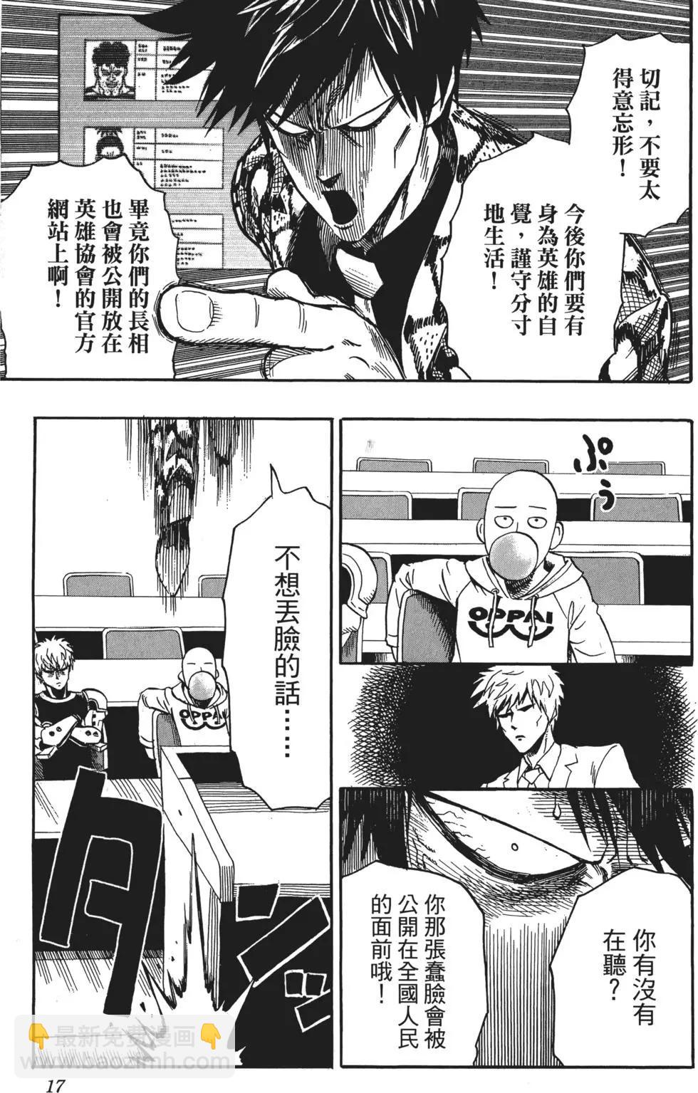 🍜一拳超人 第03卷 第20页