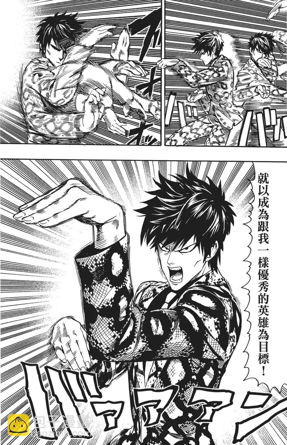 🍜一拳超人 第03卷 第21页
