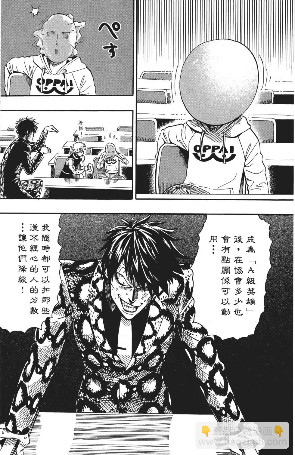 🍜一拳超人 第03卷 第22页