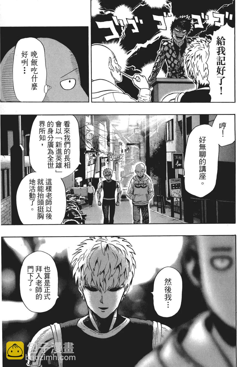 🍜一拳超人 第03卷 第23页