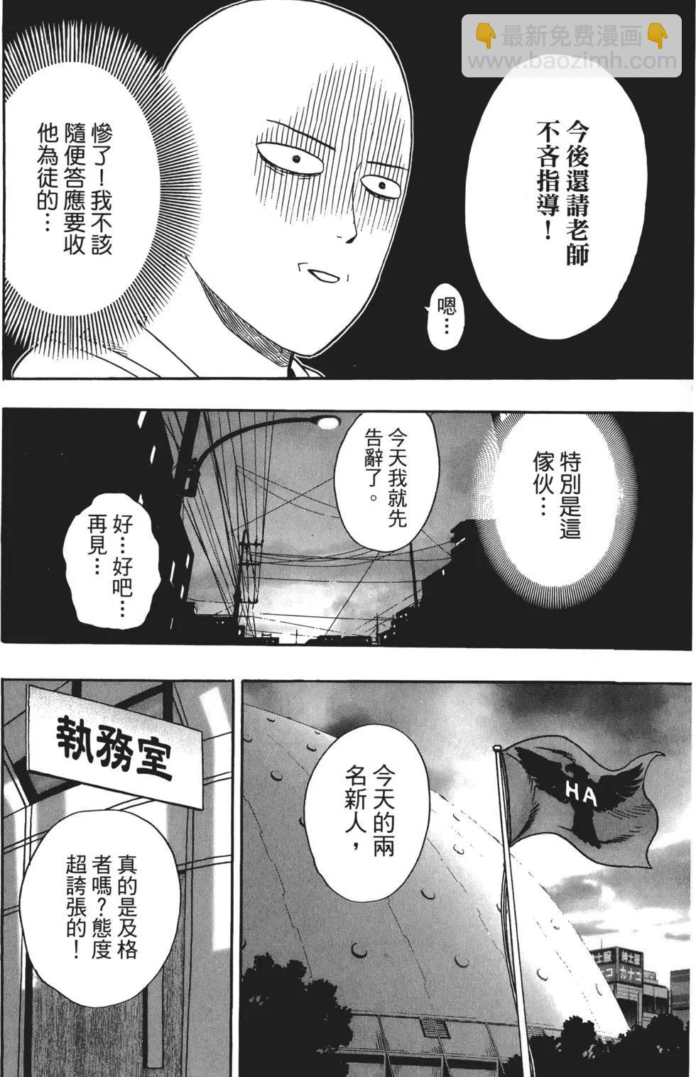 🍜一拳超人 第03卷 第24页