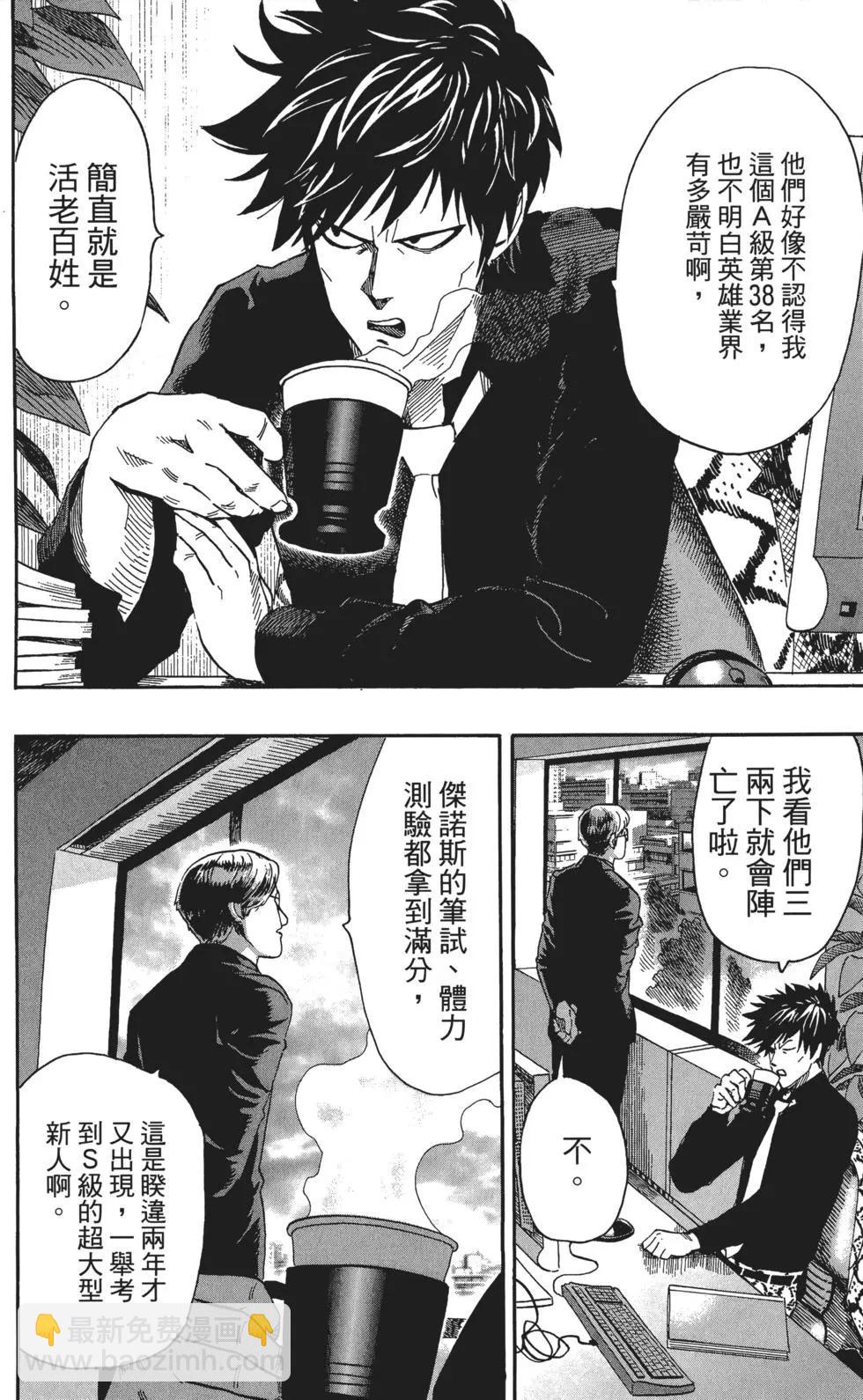 🍜一拳超人 第03卷 第25页