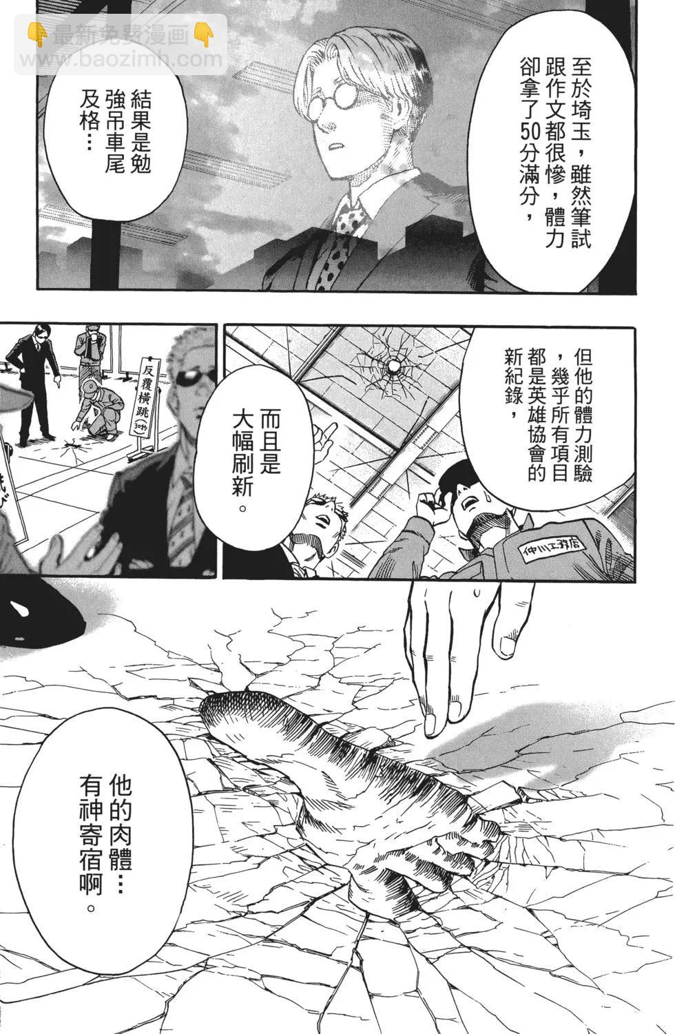 🍜一拳超人 第03卷 第26页