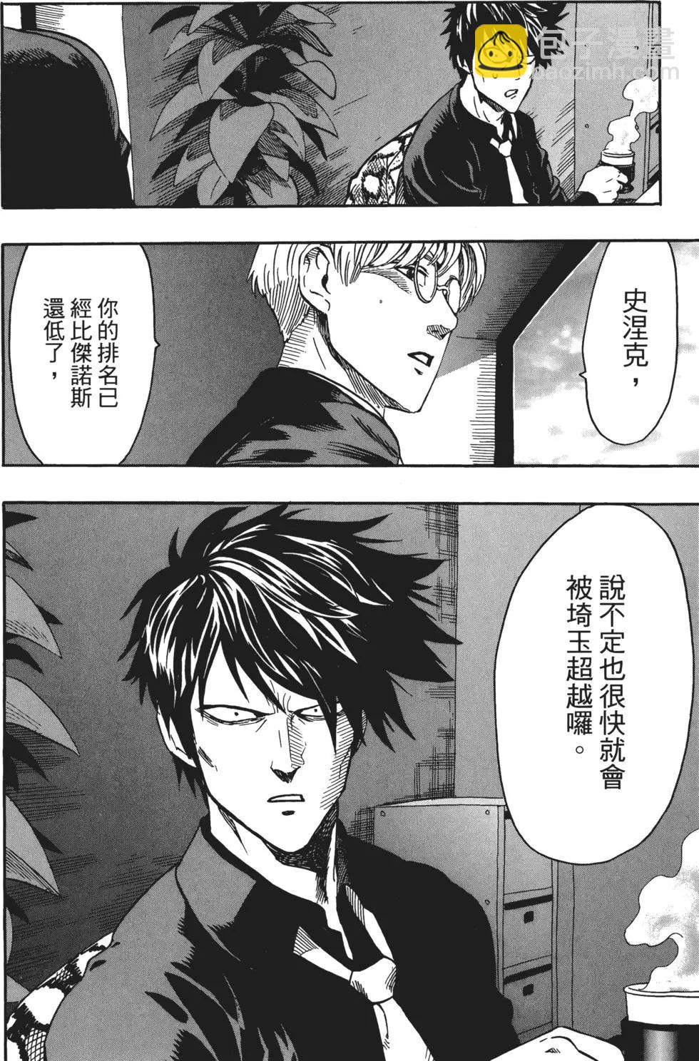 🍜一拳超人 第03卷 第27页