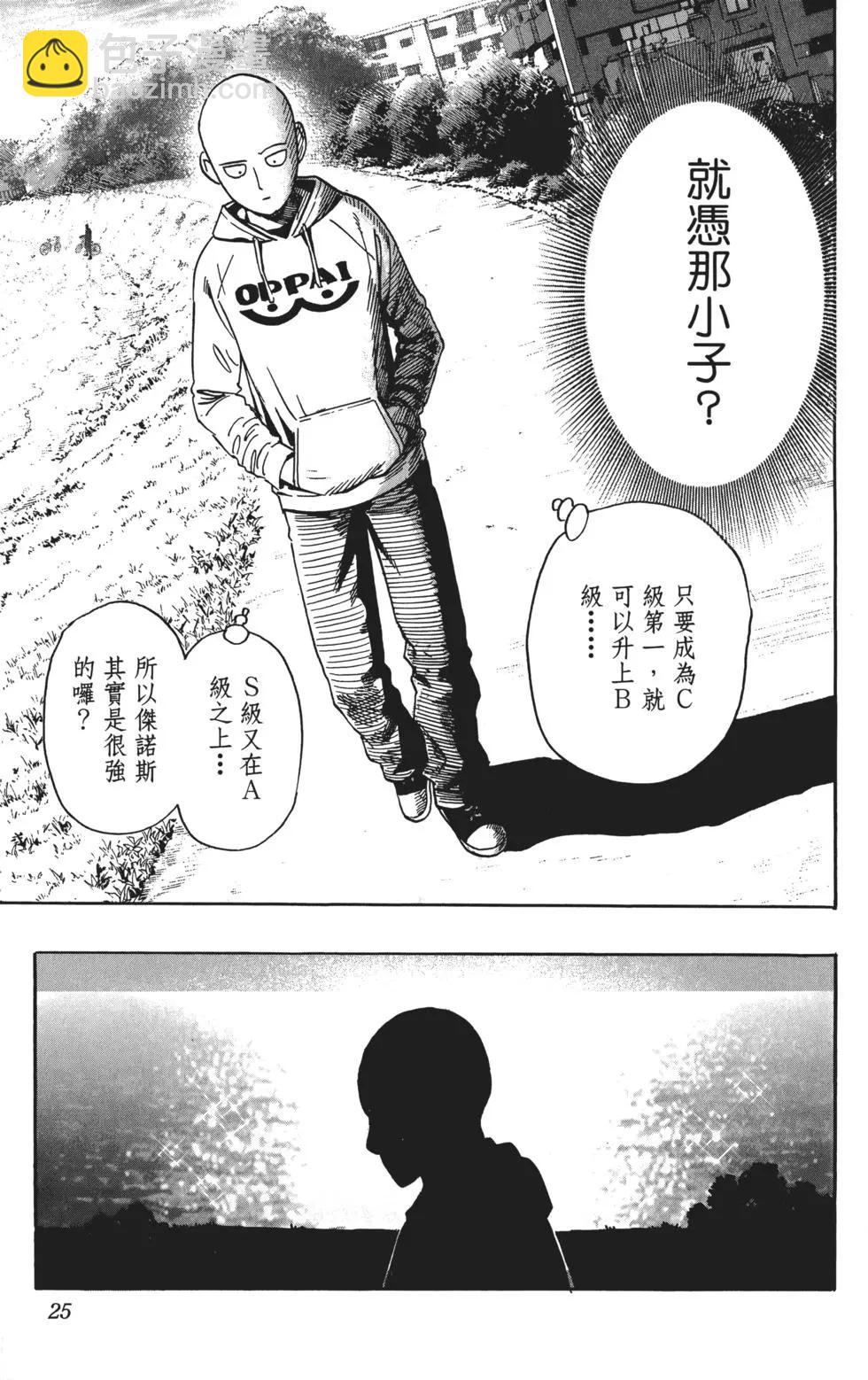 🍜一拳超人 第03卷 第28页