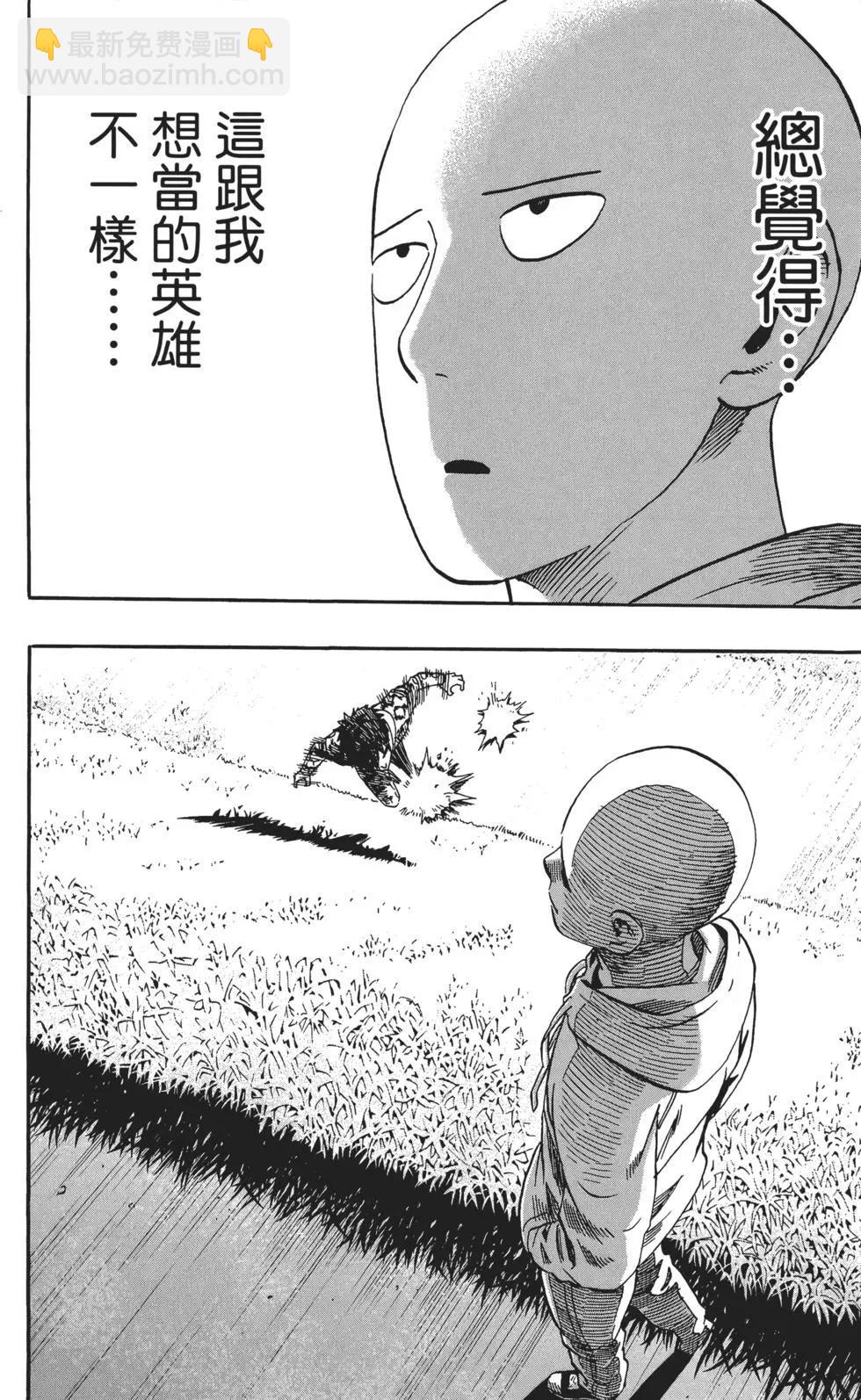 🍜一拳超人 第03卷 第29页