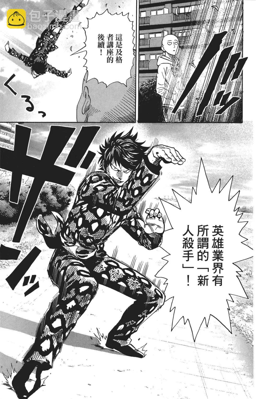 🍜一拳超人 第03卷 第30页