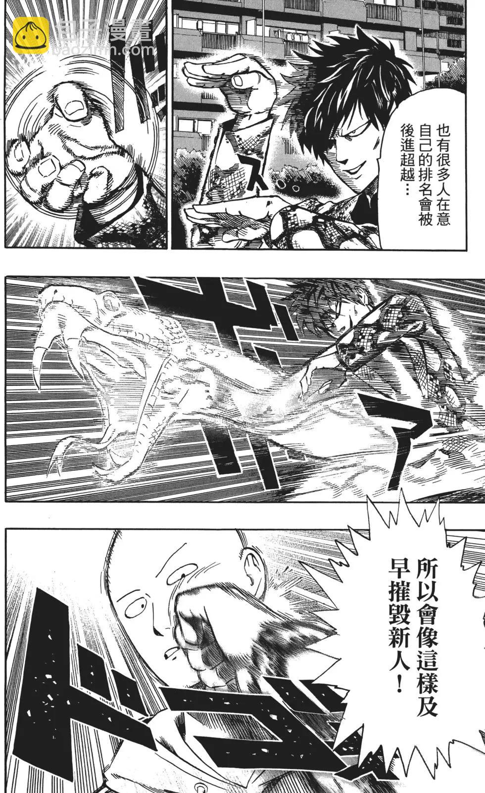 🍜一拳超人 第03卷 第31页