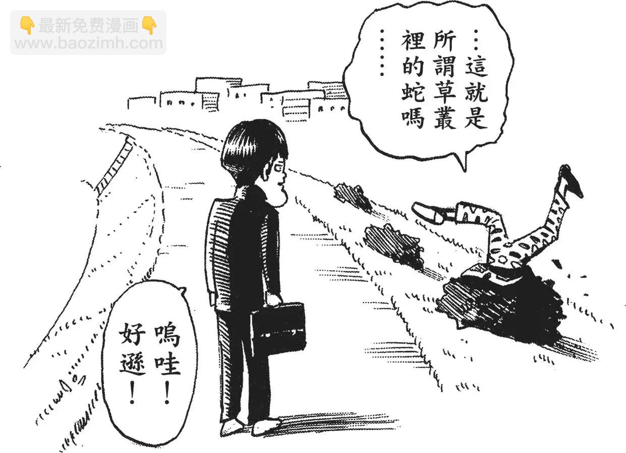 🍜一拳超人 第03卷 第33页
