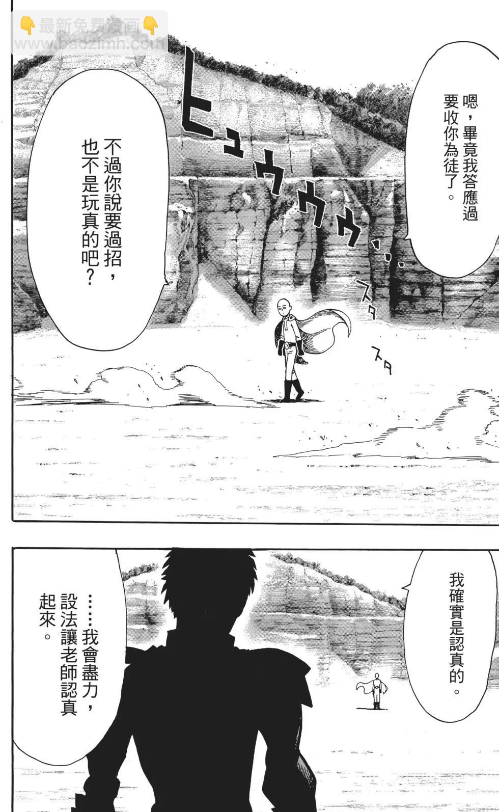 🍜一拳超人 第03卷 第37页