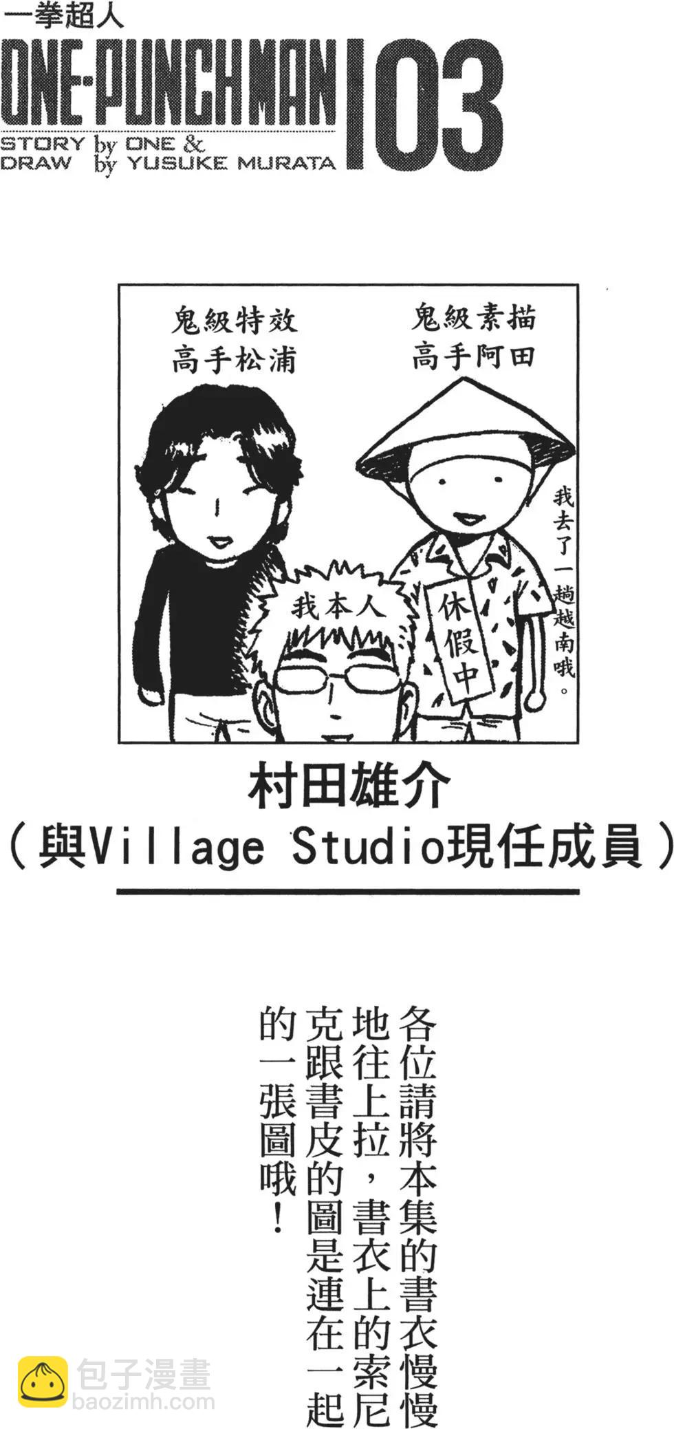 🍜一拳超人 第03卷 第4页