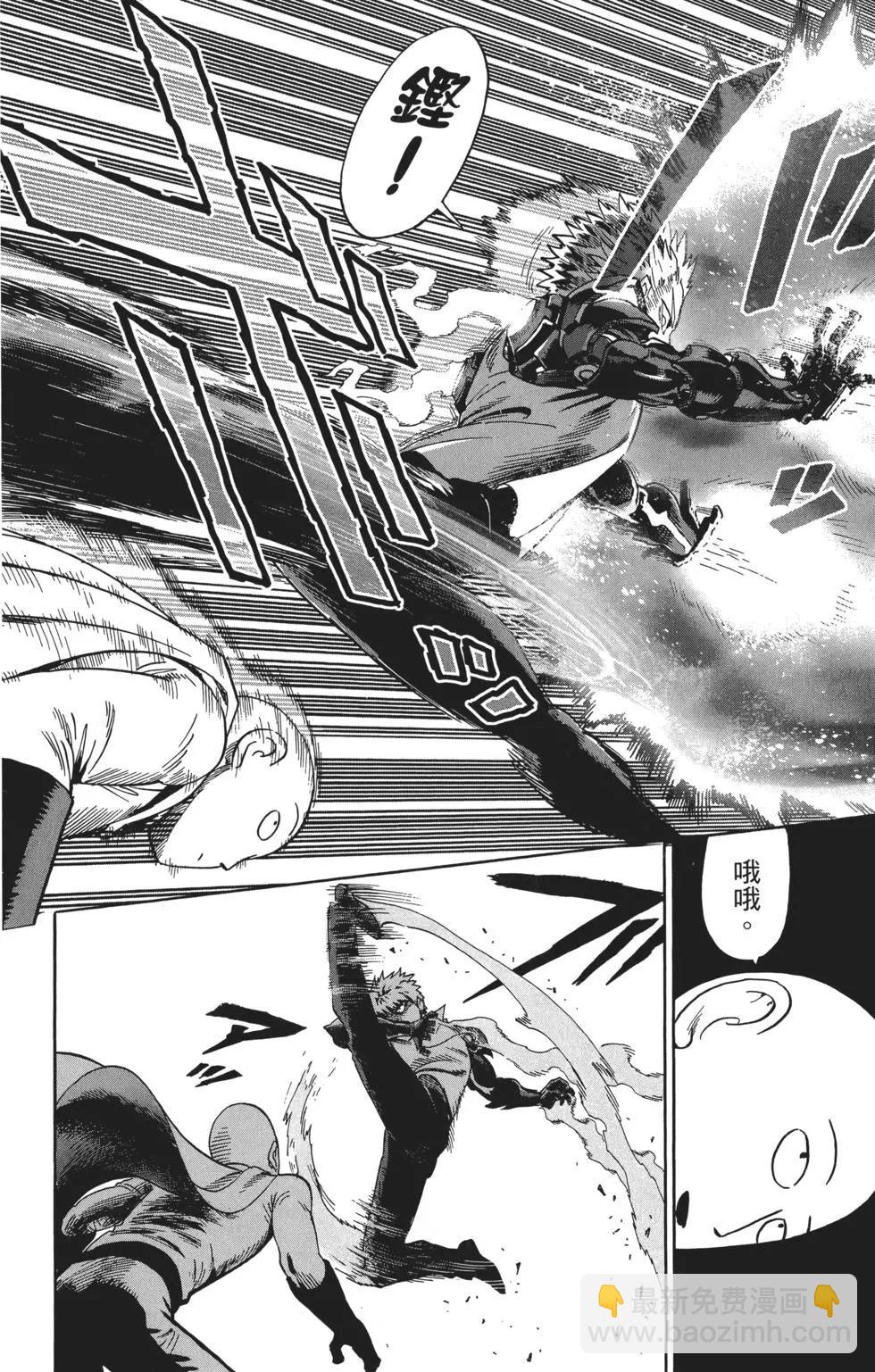 🍜一拳超人 第03卷 第41页