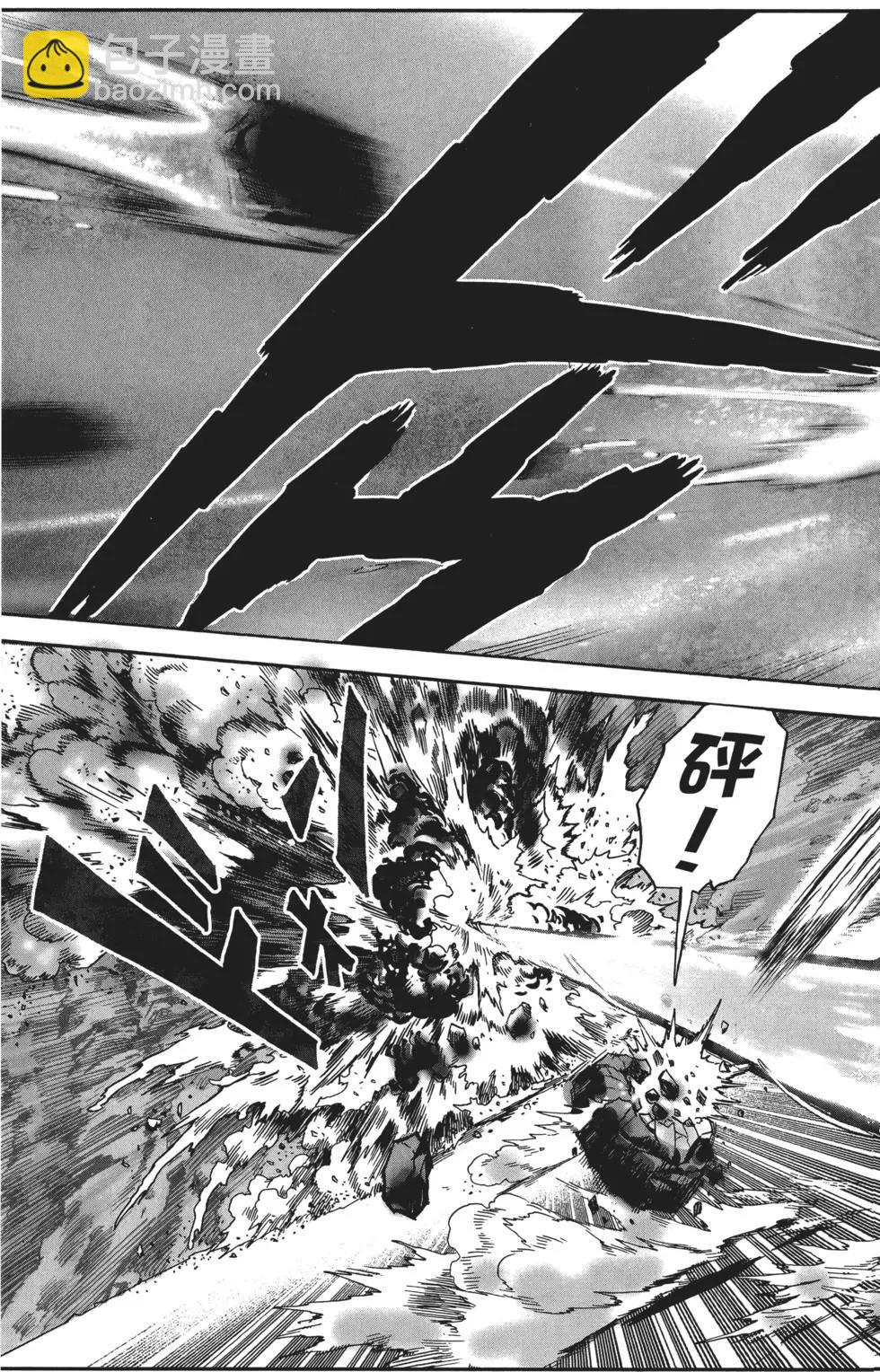 🍜一拳超人 第03卷 第44页
