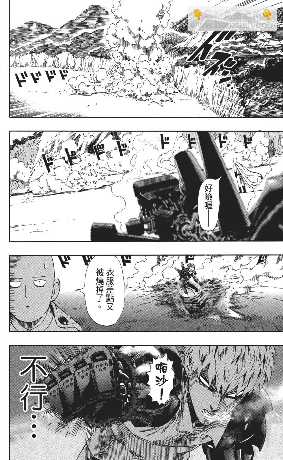 🍜一拳超人 第03卷 第45页