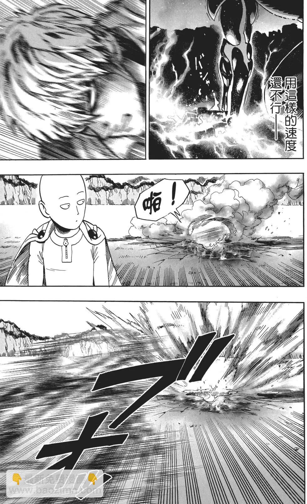 🍜一拳超人 第03卷 第46页
