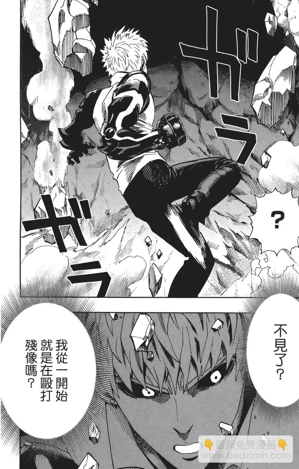 🍜一拳超人 第03卷 第49页
