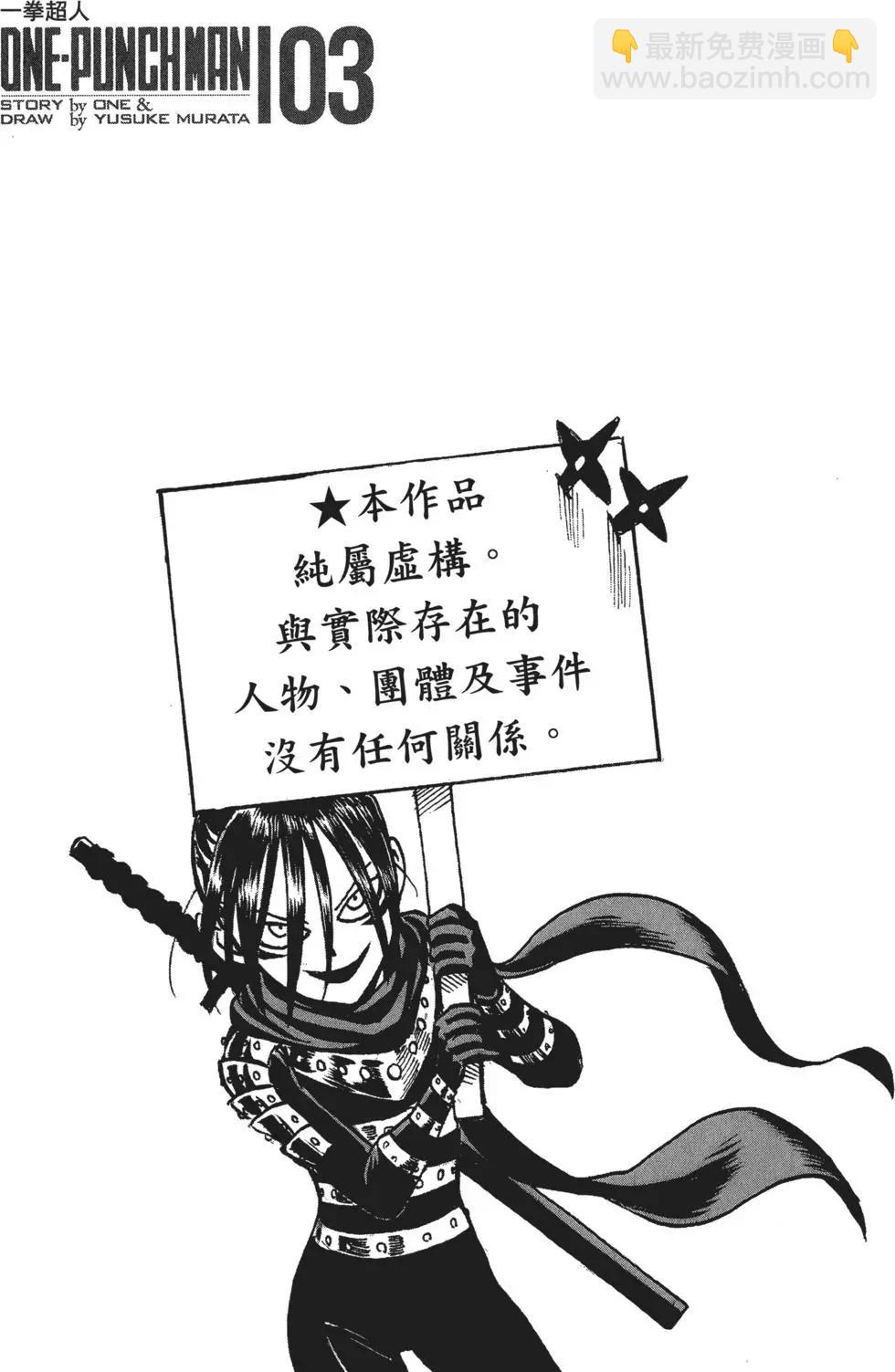 🍜一拳超人 第03卷 第5页