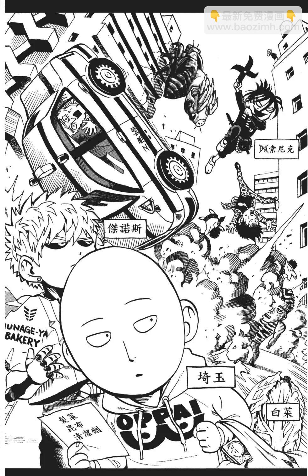 🍜一拳超人 第03卷 第7页